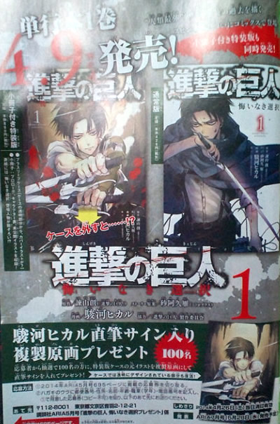 進撃の巨人スピンオフ悔いなき選択1巻がついに発売 発売日はいつ
