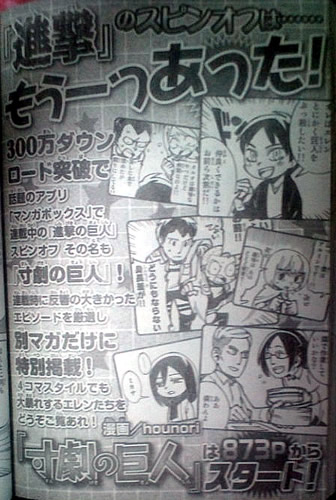 スピンオフ4コママンガ寸劇の巨人の設定が現代風にもなっていた 試し読みしてみよう